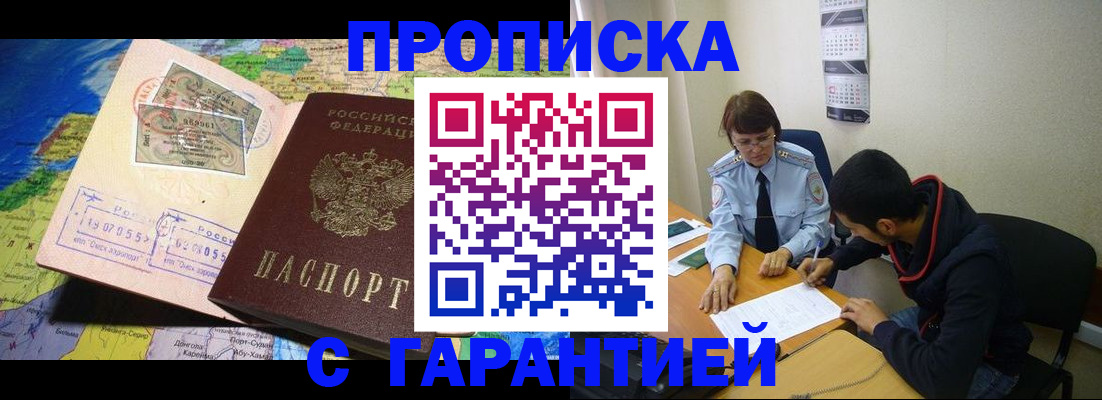 прописка в Кимовске